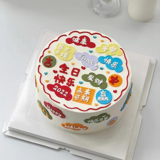 【生日快乐文字祝福】创意热卖-创意蛋糕 商品图0
