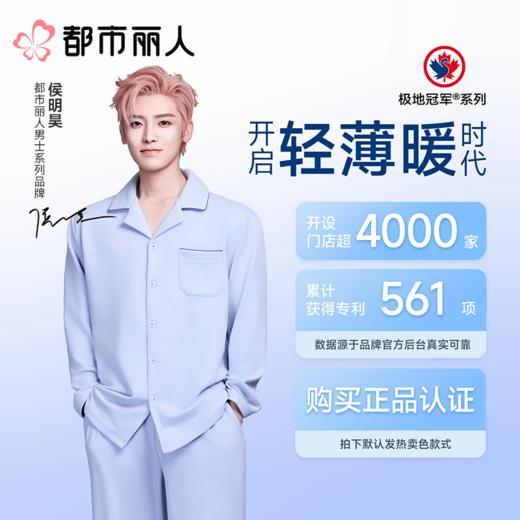 侯明昊同款都市丽人睡衣加拿大鹅绒加厚家居服套装长袖长裤FHH0F3 商品图0