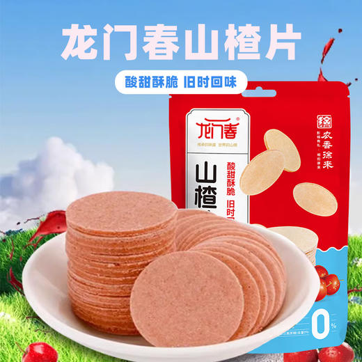 龙门春山楂片150g 商品图0