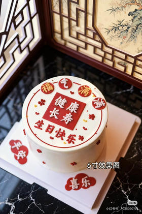 健康长寿，福气满满
