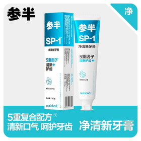 参半sp-1净清新牙膏180g