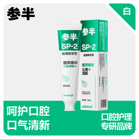 参半sp-2益清新牙膏180g
