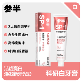 参半sp-1科研白牙膏180g