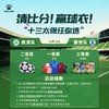 南京场次：苏超竞猜抽球衣（参与竞赛请扫第二张图二维码） 商品缩略图0