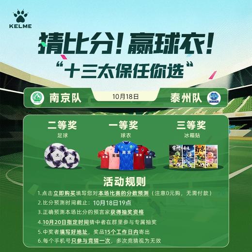 南京场次：苏超竞猜抽球衣（参与竞赛请扫第二张图二维码） 商品图0