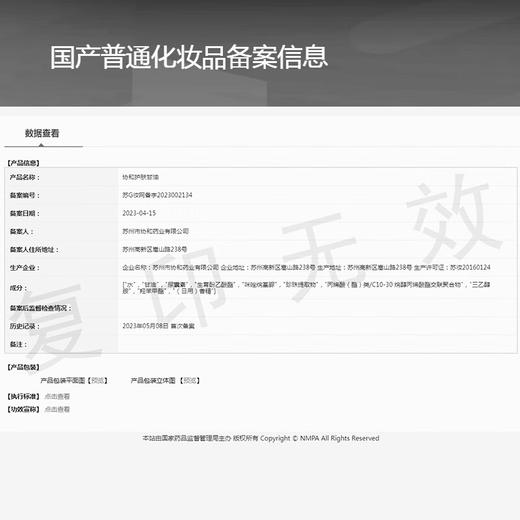 协和护肤甘油100ml 商品图5