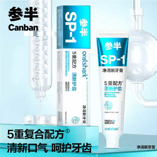 参半sp-1净清新牙膏180g 商品图1