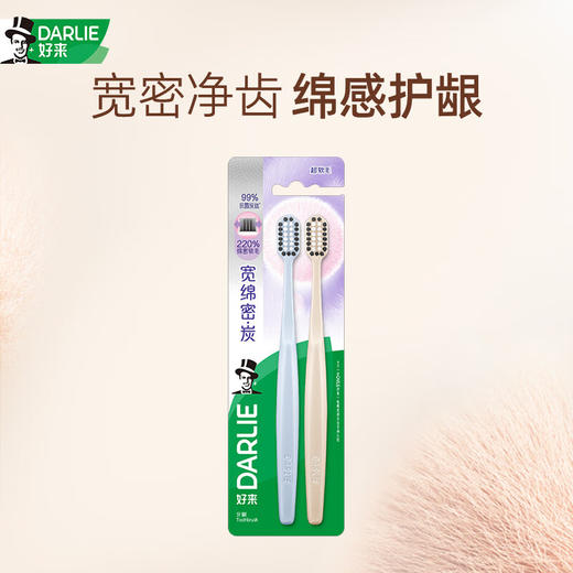 好来宽绵密炭牙刷2支装 商品图1