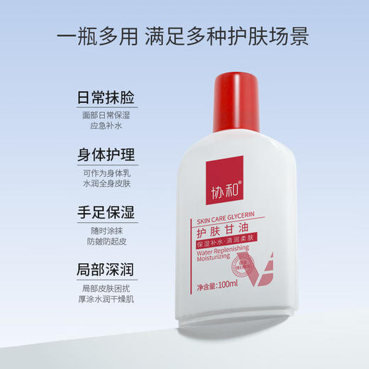 协和护肤甘油100ml 商品图4