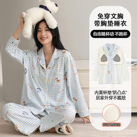 【换季出清】自然醒致柔针织棉(带胸垫)睡衣女士春秋季长袖带胸垫一体秋冬款开衫家居服套装QH