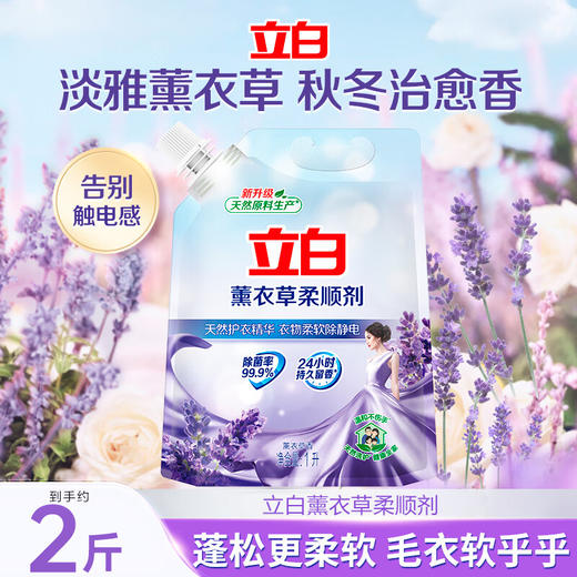 立白薰衣草柔顺剂1L 商品图1