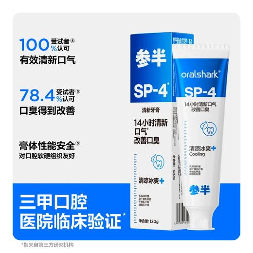 参半sp-4全天清新牙膏120g 商品图2
