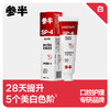 参半sp-4钻石美白牙膏120g 商品缩略图0