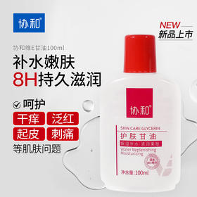 协和护肤甘油100ml