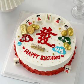 【开心快乐发财】创意热卖-创意蛋糕