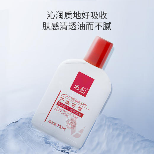 协和护肤甘油100ml 商品图3