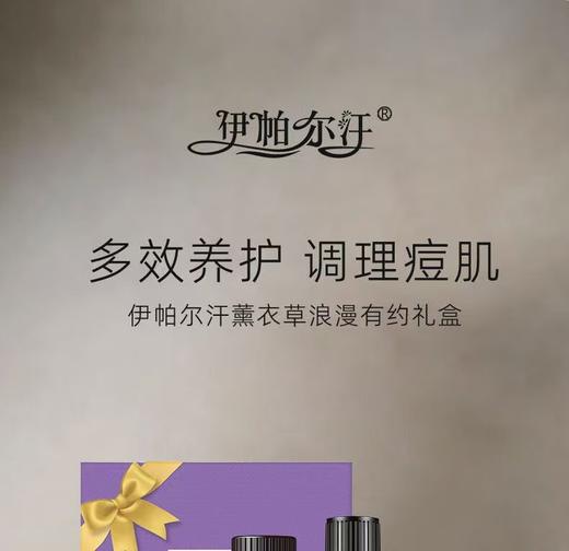 伊帕尔哈精油礼盒 新疆发货 商品图1