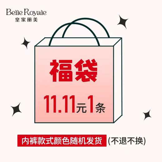 【下单拍1、3、5数量】底裤福袋随机发货特价底裤非质量问题不退不换 商品图0