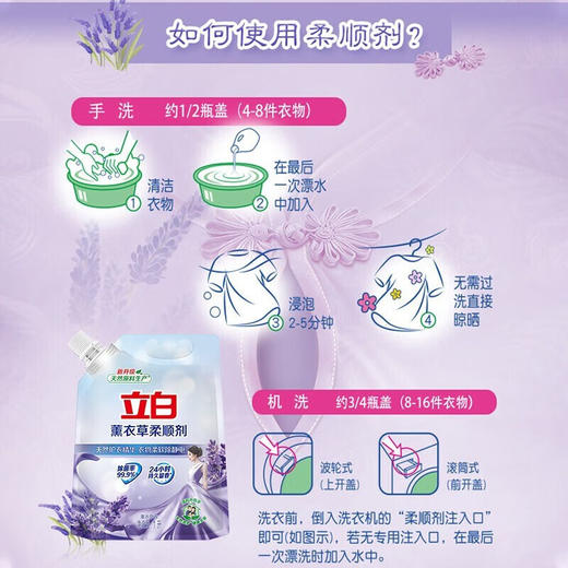 立白薰衣草柔顺剂1L 商品图3