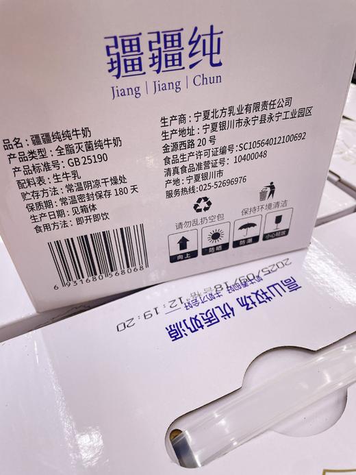疆疆纯 牛奶 商品图2