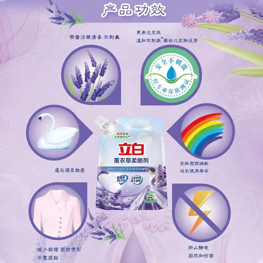 立白薰衣草柔顺剂1L 商品图2