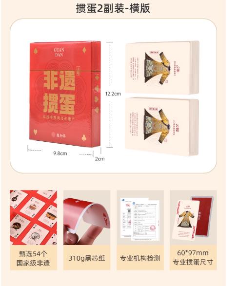 非遗掼蛋 商品图0