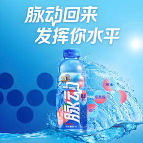 【秒杀】脉动水蜜桃口味600ml