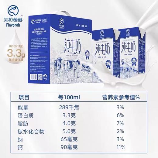 【严选】【新疆原生态牧场 每100ml含3.3g优质蛋白质】芙拉薇赫优质牧场生牛乳 颜色偏黄口感更好 美味纯奶 营养早餐200ml*16盒 商品图3