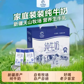 【严选】【新疆原生态牧场 每100ml含3.3g优质蛋白质】芙拉薇赫优质牧场生牛乳 颜色偏黄口感更好 美味纯奶 营养早餐200ml*16盒