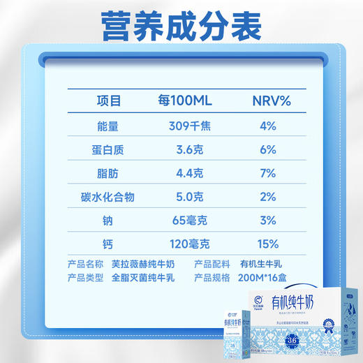 【严选】【专属黄金牧场 有机生牛乳 3.6g蛋白质】芙拉薇赫有机纯牛奶 奶香浓郁 每一滴都天然纯净200ml*16盒 商品图3