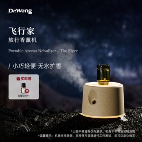 「飞行家」旅行香薰机