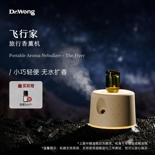 「飞行家」旅行香薰机 商品图0