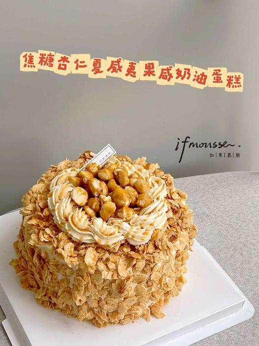 「经典」焦糖杏仁夏威夷果咸奶油蛋糕 商品图0