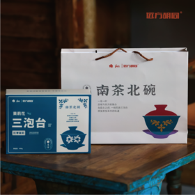 远方胡同茉莉花三泡台 原生草本茶新疆特色茶饮