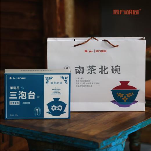 远方胡同茉莉花三泡台 原生草本茶新疆特色茶饮 商品图0