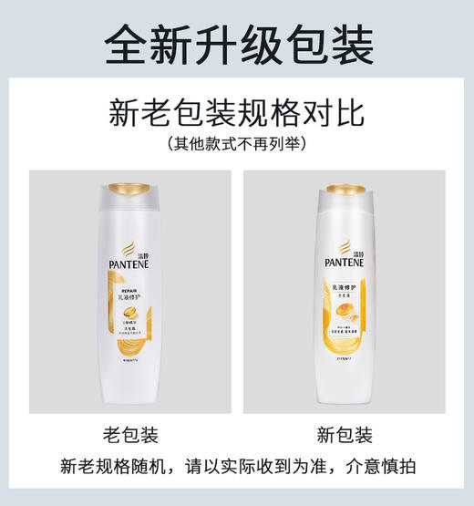【秒杀 保质期到2026年10月】潘婷乳液修护洗发露200ml 商品图1