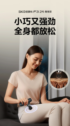 SKG按摩筋膜枪 F3系列2代   尊享款