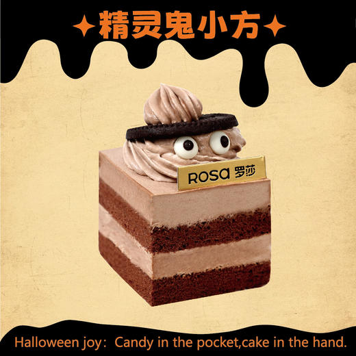 【捣蛋万圣节】精灵鬼小方蛋糕 商品图1