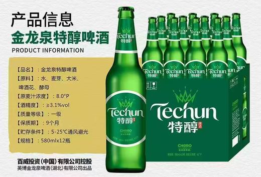 金龙泉特醇啤酒 酒精度：3.1° 麦芽度：8° 商品图2