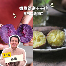 生态紫薯/黄金蜜薯（圆通） | 合作生产 *Ecological Purple Potato | Partner Production