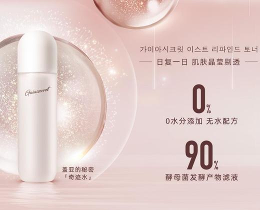 盖亚的秘密晶莹嫩肤美肤水150ml 商品图2