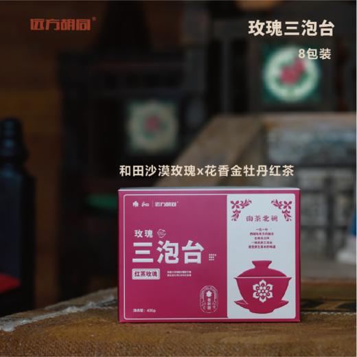 远方胡同玫瑰花三泡台 新疆特色饮品 送礼佳品 商品图1