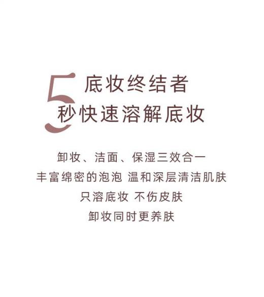 盖亚的秘密净柔洁颜慕斯洁面 商品图2