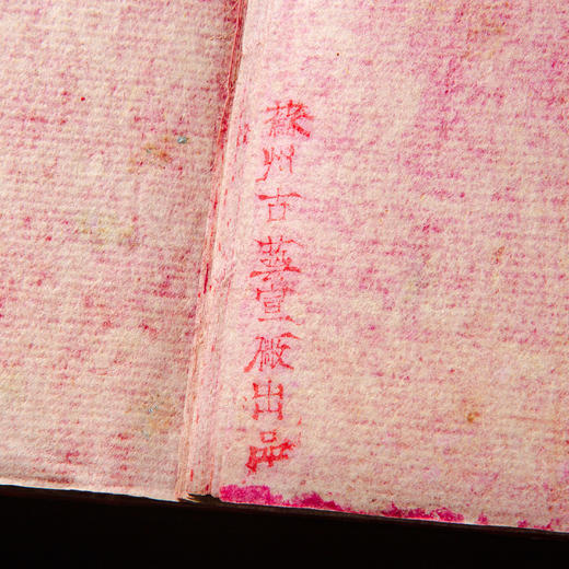 60-70年代苏州制“四尺珊瑚合金冷金笺”（单张） 商品图2