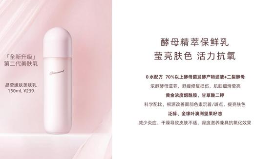 盖亚的秘密晶莹嫩肤美肤乳150ml 商品图1