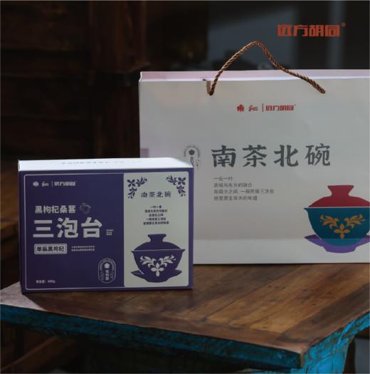 远方胡同三炮台黑枸杞桑葚新疆特产饮品送礼佳品 商品图3