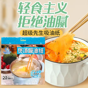 超级先生吸油纸18cm×18cm 20张