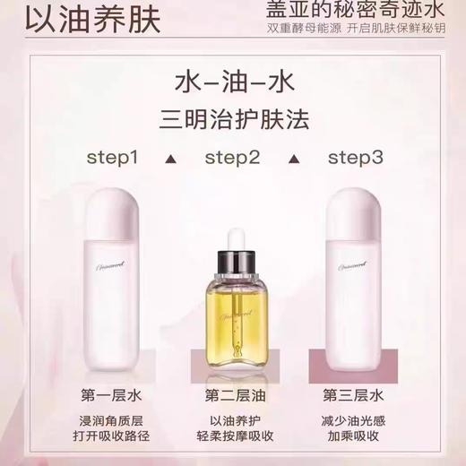 盖亚的秘密臻璨焕活精华油50ml 商品图2