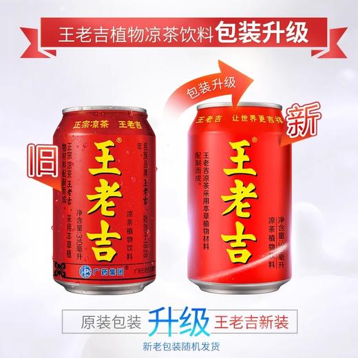 【秒杀】王老吉310ml（新老包装随机） 商品图1