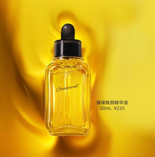 盖亚的秘密臻璨焕活精华油50ml 商品图4